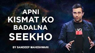 Apni Kismat Ko Badalna Seekho - By Sandeep Maheshwari