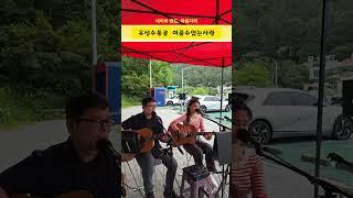 #통기타 #마음자리 #수통골 이룰수없는사랑