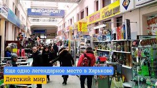 Kharkiv, Department store Detsky Mir: store from childhood!