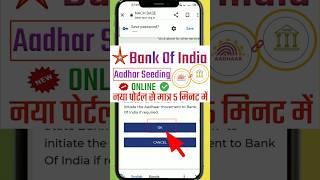 Bank Of India Account Me Aadhar Seeding Kaise Kare Online | BOI aadhar npci link online | #shorts