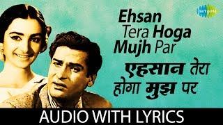 Ehsan Tera Hoga Mujh Par with Lyrics | एहसान तेरा होगा मुझ पर के बोल | Mohammed Rafi