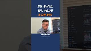 퇴직의 다른 말#shorts