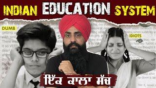 Indian Education System: The Biggest Scam of Our Time   ਇੱਕ ਕਾਲਾ ਸੱਚ