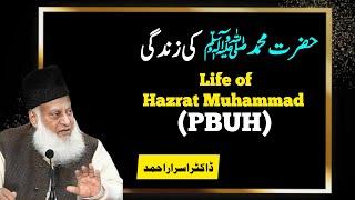 Hazrat Muhammad (PBUH) Ki Zindagi | The Life of Prophet Muhammad (PBUH) | Dr. Israr Ahmad  Bayyan