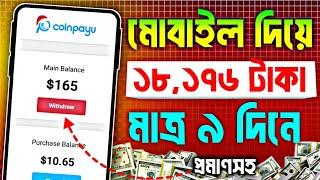 CoinPayU থেকে 9 দিনে $165 ডলার ইনকাম | coinpayu earn money | coinpayu payment proof