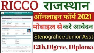 Rajasthan Ricco Online form 2021 kaise bhare | How To Fill Ricco Online form 2021 | Ricco Apply 2021