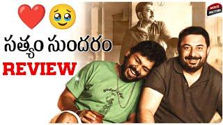 Satyam Sundaram Movie REVIEW