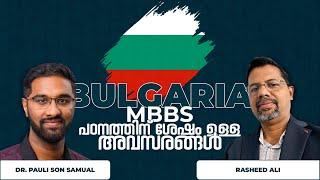 Career Opportunities After Completing MBBS in Bulgaria| BULGARIA-ലെ MBBS പഠനത്തിന് ശേഷമുള്ള അവസരങ്ങൾ