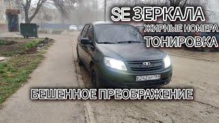 SЕ зеркала на гранту | НОВЫЕ НОМЕРА | очень крутой вид на ОПЕРСКУЮ ГРАНТУ