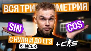 ВСЯ тригонометрия С НУЛЯ И ДО ЕГЭ + КС2 | Ильич | 100балльный репетитор