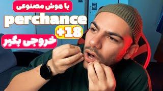 پتانسیل‌های هوش مصنوعی perchance از تخیل تا واقعیت