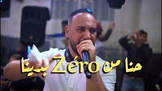 Bilel Tacchini avec Houssem Magic- Hna Men Zéro Bdina (Official Music Vidéo Live 2023)