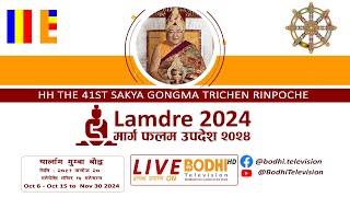 HH 42nd Sakya Trizin Rinpoche | Three Visions Teaching |  Lamdre 2024 | DAY 3 | 2nd Session