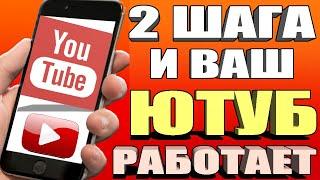 Как обойти блокировку YouTube / не работает Ютуб