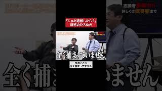 ひろゆきVS志願者　#令和の虎 #tigerfunding #shorts