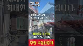 국자 모양 대지 68.4평 마당 / 도시가스 / 주차  이층 주택 전체 사용가능 매매가 4억6천 (조정가능) #대구부동산