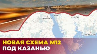 Скоростная трасса М12 под Казанью: какие изменения внесли, окончательный маршрут, стоимость проезда