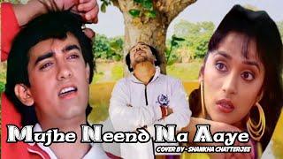 Mujhe Neend Na Aaye | Cover By Shankha Chatterjee | Dil Kho Gaya |  90's Song | Viral Reel Song