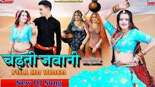 जवानी // Jawani // New DJ Song // Rajasthani Marwadi HD Video // Riya Rathi // Laxmi Music HD