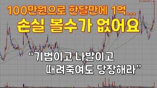 "30만원 → 5억 만든 비법 공개합니다" 주린이도 한달만에 1억번 미친 매매법! 10억주고 배워온 검색식 오늘 마지막으로 공개하고 떠납니다!!