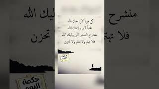 اقوال وحكم رائعة للعقول الراقية - عبرة و حكم نادره - بالتأكيد أنت المقصود #حكم #حكمة_اعجبتني #حكمة