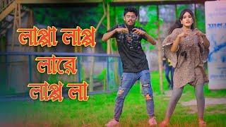 লাপ্পা লাপ্পা লারে লাপ্পা লা | Lappa Lappa Dj Dance | Mamun official | Bangla New Dance | Vairal