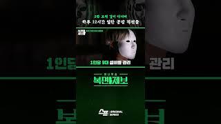 3만 보씩 걸어다니며 하루 12시간 일한 공장 직원들 #복면제보 #직장갑질 #sbs뉴스 #shorts