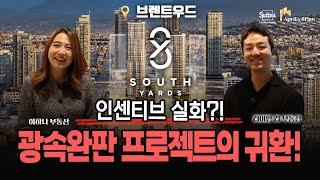 [South Yards] 드디어 브렌트우드 사우스야드 타워B 그랜드 오픈!! 관리비 없는 1200평 공원까지?! | 밴쿠버 부동산 April & Brian Realty Group