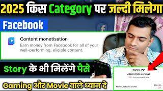 Best Category For Facebook Monetization | Content Monetization Tools | Facebook Monetization Update