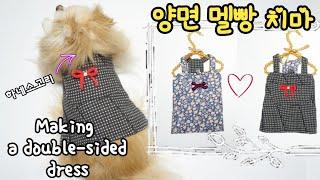 Making a double-sided dress for dogs / Making a dog harness