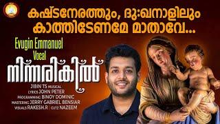 NINNARIKIL # Feat. Evugin, Jibin, John # Latest Marian Christian Song Malayalam