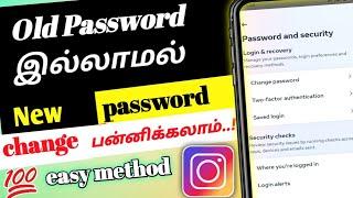 without old password change new password || instagram password change  # instagram