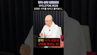 김정은, 사람 죽는 모습이 보입니다.. 이대로 남북전쟁? 여자 스님한테 김정은 사주 넣자마자 소름돋는.. 경북 성주 천군만마 010.2708.1828 유명한점집 용한점집 운플러스