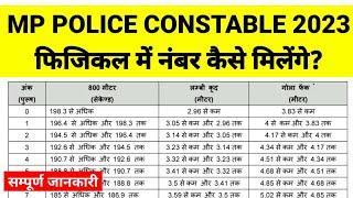 MP Police Constable Physical Marks Complete Details | MP Police Constable Physical Number