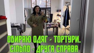 Влог: обираю сукню. Не люблю шопінг. Похід в сільпо - заморозка в сільпо.