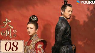 ENGSUB【大明风华 Ming Dynasty EP08】汤唯朱亚文演绎明代传奇 | 古装 权谋 宫斗 | 汤唯 / 朱亚文 / 邓家佳 / 乔振宇 | YOUKU COSTUME