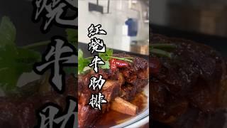 草原豪情、大口吃肉！ 无需刀叉、 双手为器、 撕扯间感受肉汁进发的快意！ #我的厨房日记 #牛肋排#红烧牛肋排#红烧牛排