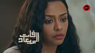 بعد الضرب والإهانة ودخول المستشفيات جوزها وحماتها ضغطوا عليها بكل حاجة عشان تسامحه | الحلقة 8