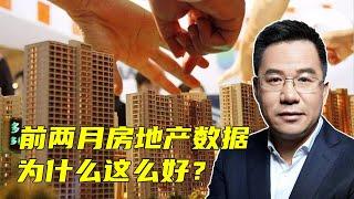 马光远：前两月房地产数据为什么这么好？ | 光远看经济