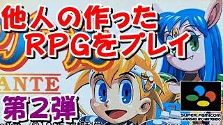 【スーファミ】ＲＰＧツクール　中古で買った作成データをプレイ　第２弾