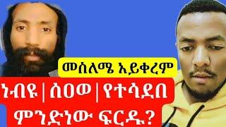 ነብዩን|ሰዐወ|የተሳደበ ሰው ምንድነው ፍርዱ?@Aliftube1