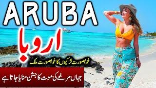 Travel To Aruba | Aruba History Documentary in Urdu And Hindi | Toqeer Tv | اروبا کی سیر