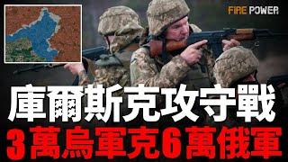 庫爾斯克攻防戰，3萬烏軍攻剋6萬俄軍，烏軍潛入俄秘密基地，俄軍黑海戰略夭折，俄艦隊將再次逃亡？矛盾升級，歐盟計畫避開歐爾班制俄 | 烏俄 | 北約 | 新聞