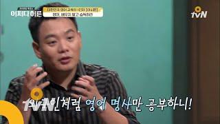 JustHappened 영어는 배우는 게 아니고 습득하는 것! 181017 EP.155