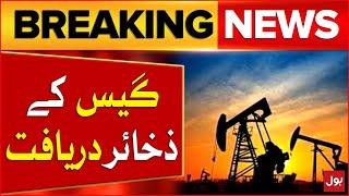 Discovery Of Gas Reserves | Good News For Pakistan Economy | Breaking News