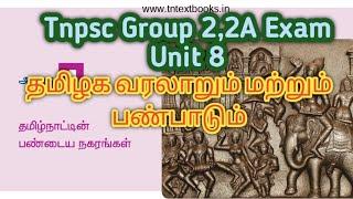 Tnpsc group 2,2A || Unit 8 || 6th social தமிழக பண்டைய நகரங்கள் || important points