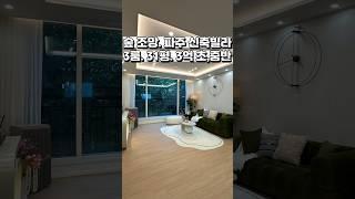 [파주 신축빌라 분양] 예쁘고 세련된 3룸. 3억대  파주 신축빌라 현장 오픈했어요~   #shorts