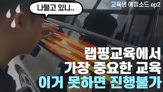 랩핑 교육에서 가장 중요한 교육 이거 못하면 진행 불가 (교육생ep.2)