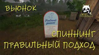 Русская рыбалка 4. Вьюнок. Спиннинг. Подход к трофею.