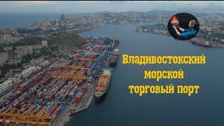 Владивостокский морской торговый порт с высоты.